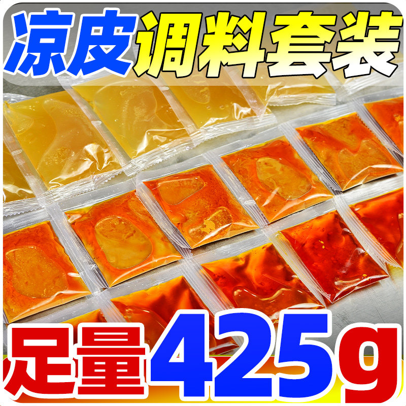 陕西风味凉皮凉面米皮大料水辣椒油芝麻酱料小包外卖家用商用调料