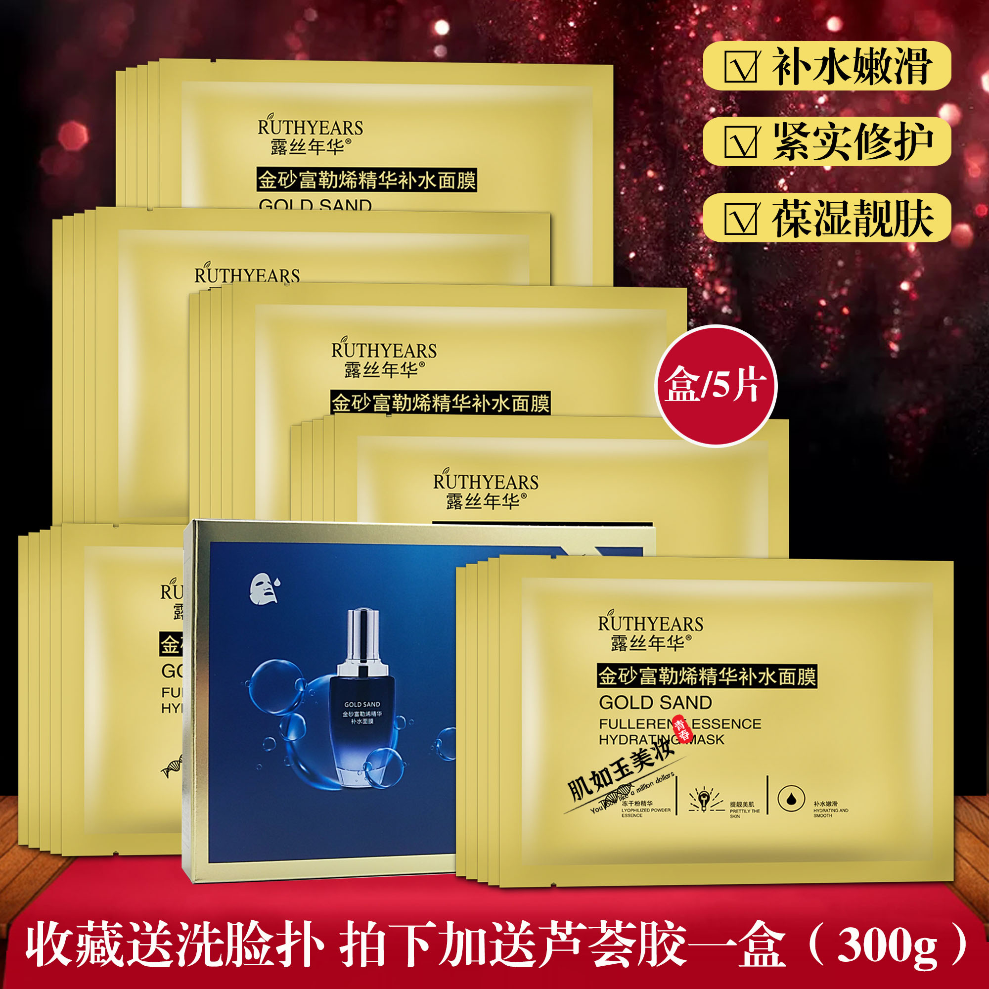 露丝年华富勒烯面膜补水保湿提亮肤色滋润紧致修护祛细纹孕期平价