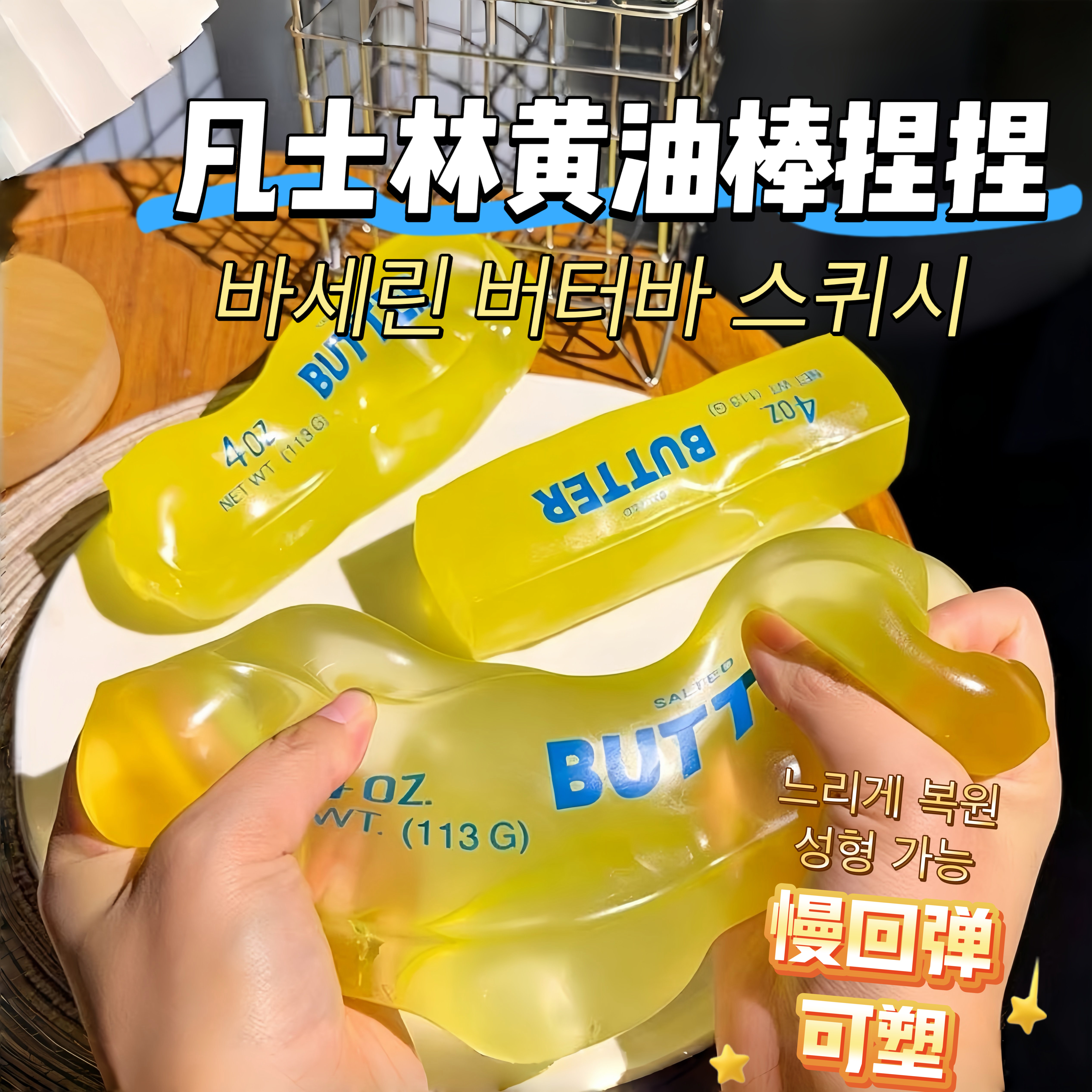 湿软黄油棒奶酪软捏捏吸手指肌无力解压玩具凡士林cheese squishy