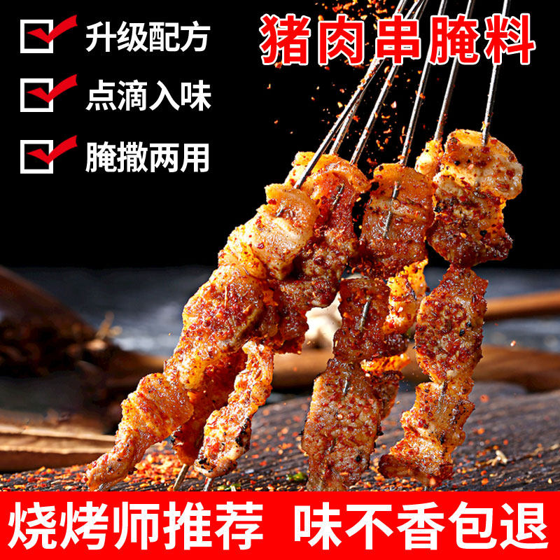 猪肉串454g商业特价烧烤调味料