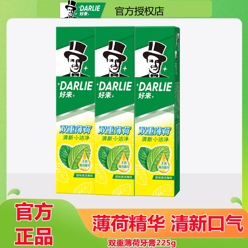 Darlie好来黑人牙膏双重薄荷225g清新口气大容量官方正品实惠装
