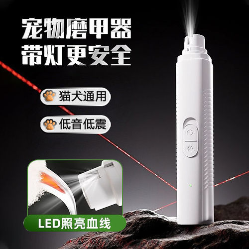 宠物电动磨甲器猫咪指剪刀