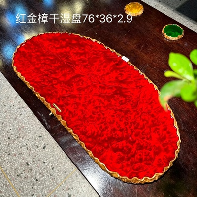 红金樟高端干泡台茶盘大气上档次大号家用红木缅甸黄花梨实木原木