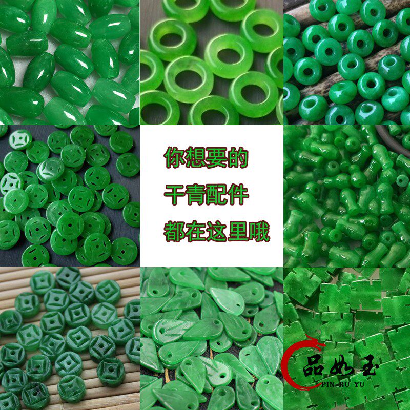 包邮翡翠干青铁龙生祖母绿散算珠葫芦直珠树花瓶手工手链项链配件