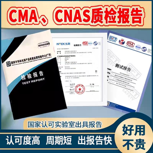 和電子產品招標投標第三方機構檢測報告 質檢報告CMA全國電商服裝