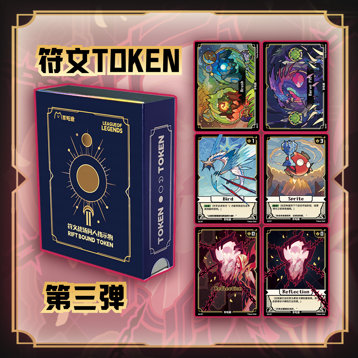 符文战场指示物 TOKEN卡包 符文映像战鹰精灵指示物合集20张