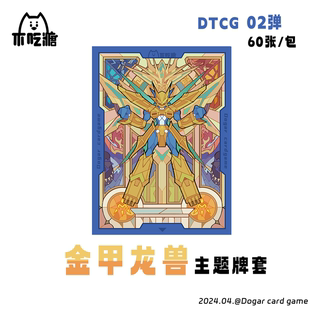 【DTCG】现货金甲龙兽玛格纳兽装甲体牌套PTCG通用