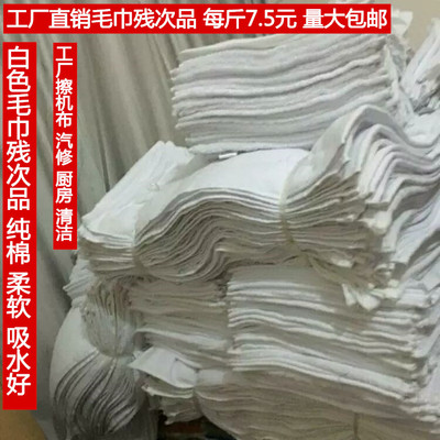 二等残次品擦机布按斤卖方巾毛巾