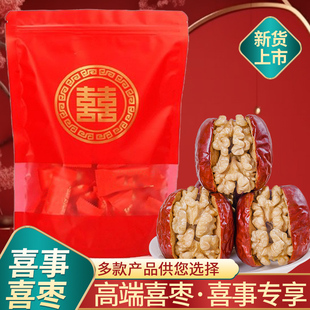 新货婚礼喜糖陕北特产喜枣狗头枣夹核桃独立小包装枣生贵子枣满月