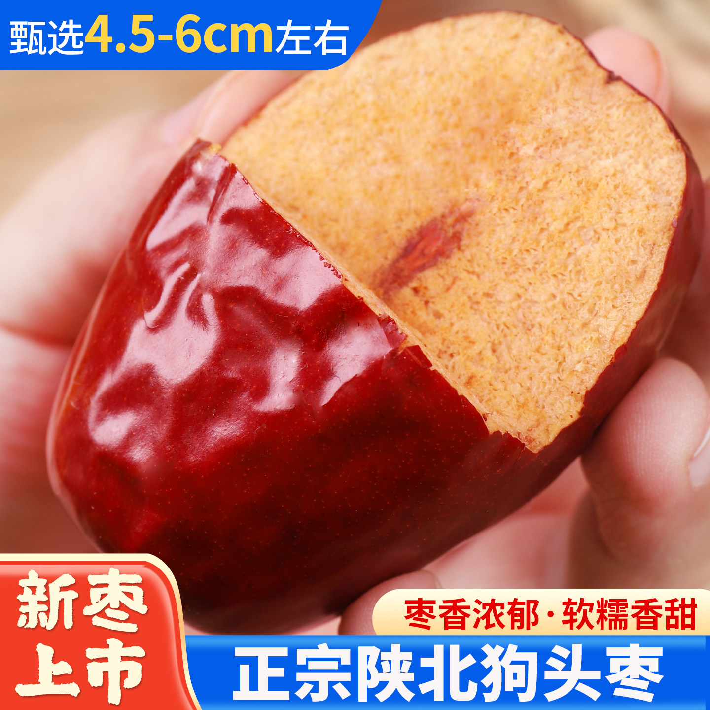 陕西狗头枣陕北延安清涧特大大红枣5斤5袋2500g手工精选零食