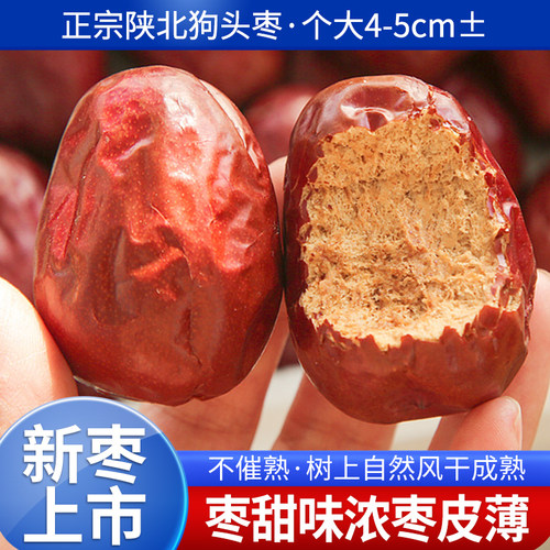 陕西延安特大整箱清涧狗头枣肉厚