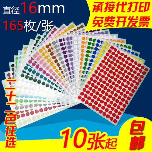 圆形口取纸背胶圆点标贴强粘包邮