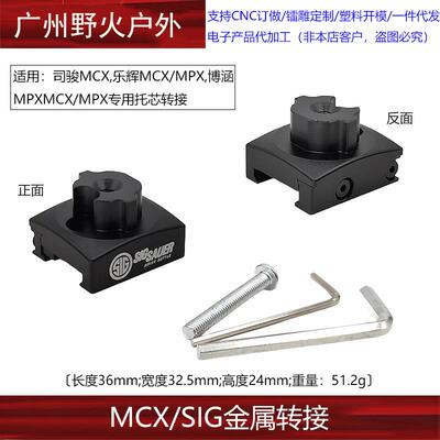 司骏MCX后托配件金属托芯通用乐辉MCXMPX博涵 MPX折叠转AR转接头