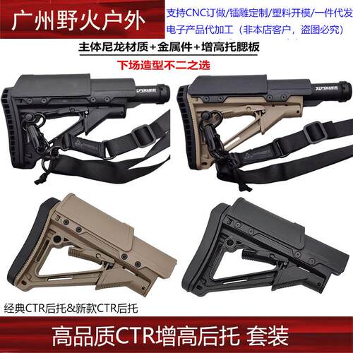 CTR后托加厚款托腮金属托芯司骏HK416激趣司马M4精击锦明改装配件