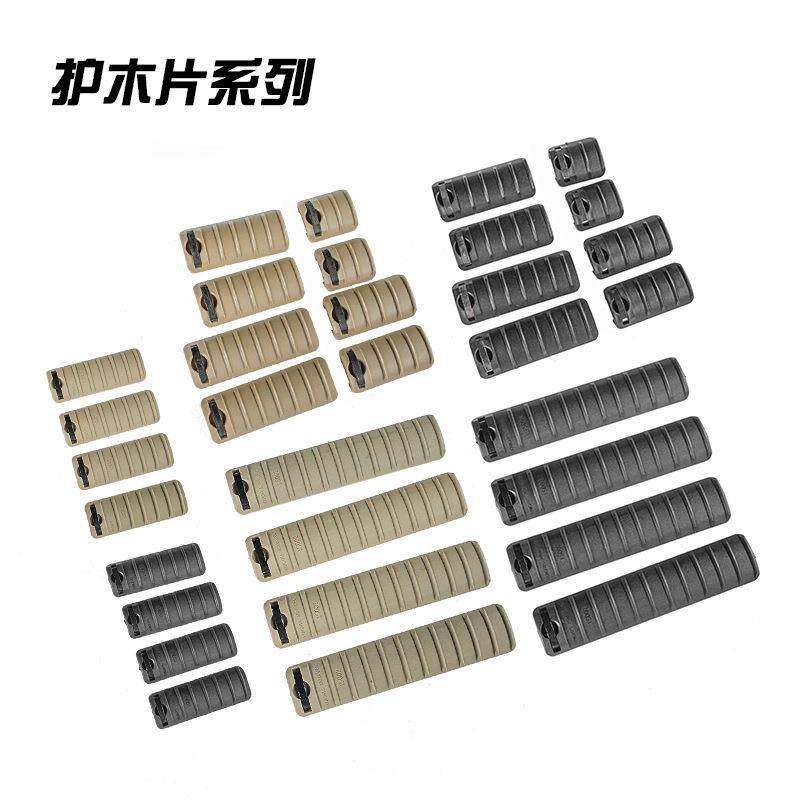 KAC尼龙护木片8片装长短款4件套20mm保护片导归战术玩具装饰配件