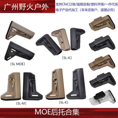 〔 SL-M/SL-K/SL MOE尼龙后托 〕高品马格普改装战术尾拖马盖普