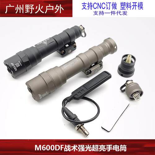 SOTAC M600DF强光LED高流明流明战术手电筒户外运动20mm