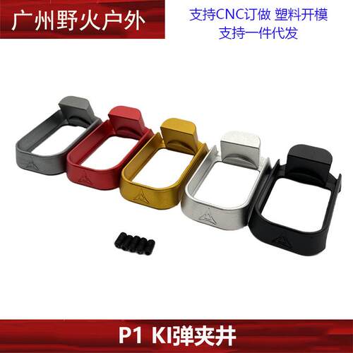 忽必烈P1金属I蛋夹加厚底座KI井金属底盖铝合金CNC 外观装饰配件