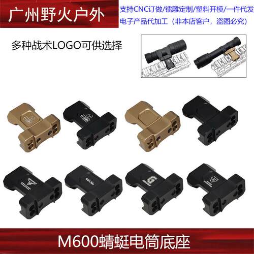 高质量蜻蜓标电筒侧支架OKW战术手电筒底座T型21mm导轨M600C底座