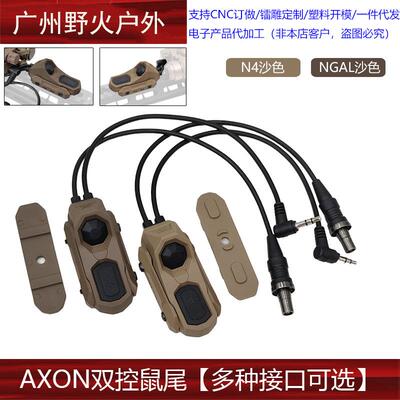 【N4/NGAL沙色AXON双控】2.5/3.5/sf/L3/LA23手电长亮2cm/mlok