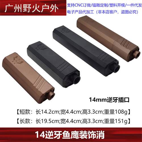 14逆牙金属鱼鹰装饰消音司骏精击激趣配件消玩具