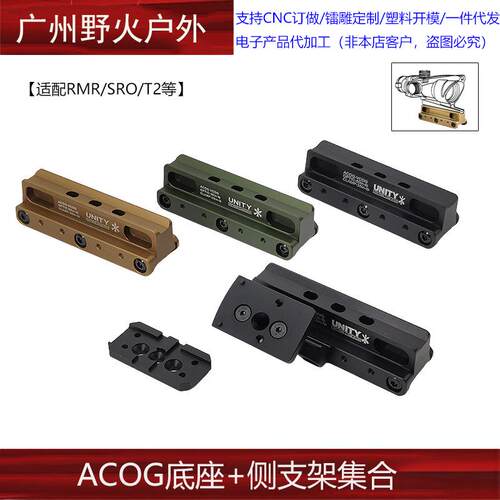 ACOG镜桥底座 小海螺支架 加装RMR斜位侧瞄底座红点战术配件