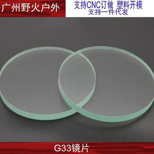 G33玻璃镜片放大3倍
