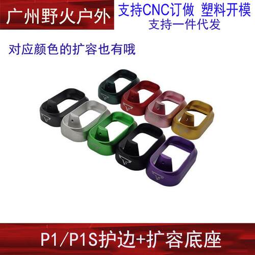 速卖通亚马逊热销TTI扩容底座P1/P1S/P1M改装TTI G17/G34弹夹井