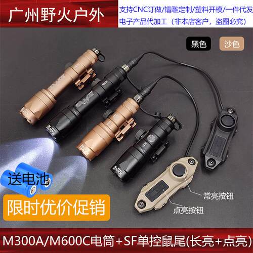 单控鼠尾线控开关点亮长亮多功能SF插口M300AM600C战术手电筒