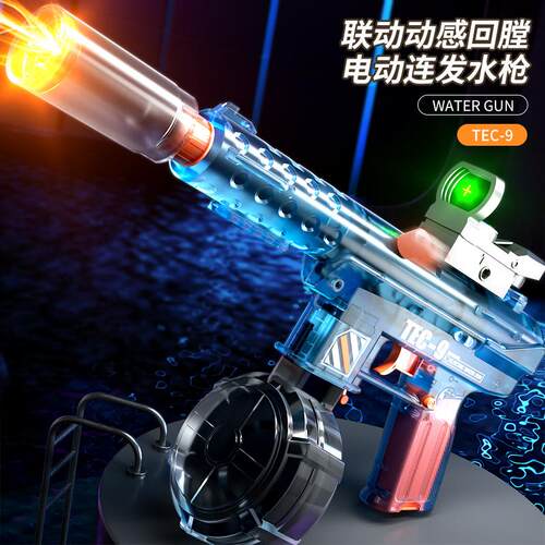 儿童爆闪电动连发TEC9水枪玩具高速可发射呲水枪男孩打水仗远射程