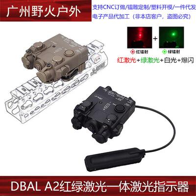 DBAL-A2红绿激光一体版本金属底座尼龙激光指示器LED手电照明灯