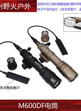 M600DF战术强光手电筒LED高流明户外照明灯SF点亮鼠尾20mm导轨