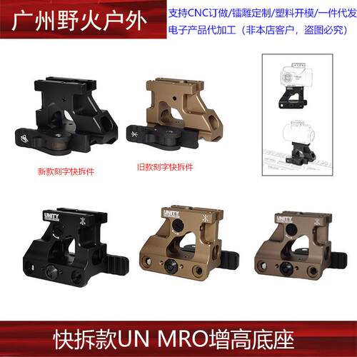 快拆款UN MRO底座2.26金属支架MRO支架UN Fast Mount
