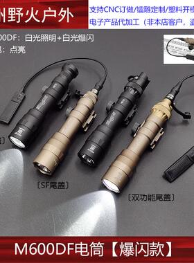 强光爆闪M600DF战术手电筒LED户外照明电筒SF点亮鼠尾长亮尾盖