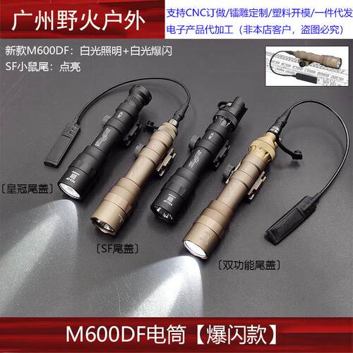 强光爆闪M600DF战术手电筒LED户外照明电筒SF点亮鼠尾长亮尾盖