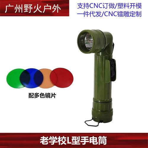 Old School 老学校L型手电筒 LC-1 LBV88携行具配饰 多色镜片手电