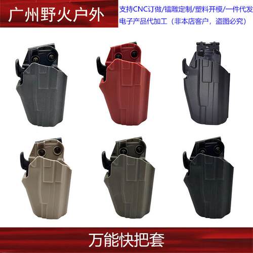 【万能快拔套】P1 1911 2011通用版快拔套579腰套玩具配件