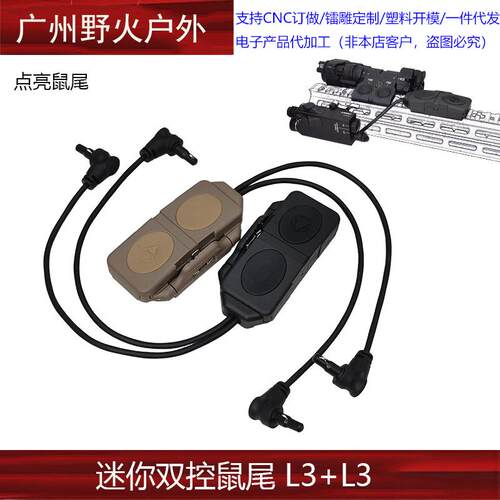 【迷你双控鼠尾L3+L3】NGAL OTAL MAWL镭射指示器线控开关点亮L3
