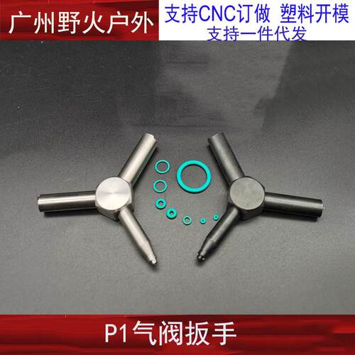厂家P1/P4/1911/2011气阀扳手拆卸三角P1气阀工具