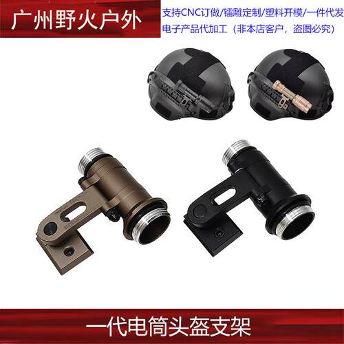SS头盔灯架M300手电支架OPS-CORE快拆式可旋转头盔支架M-AX MOUNT