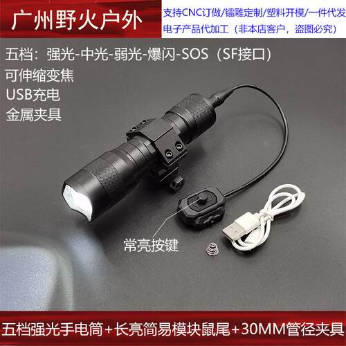 5档强光手电筒SF常亮简易模块线控鼠尾USB充电35MM金属夹具