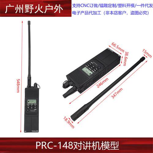 AN/PRC-152战术对讲机外壳电台手台模型收纳包prc148天线摄影道具