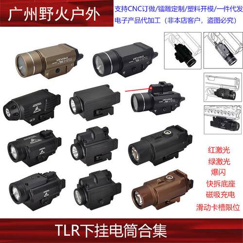 TLR-1溪光1000流明黑下挂战术VP9灯套格洛克系列P320照明MP40
