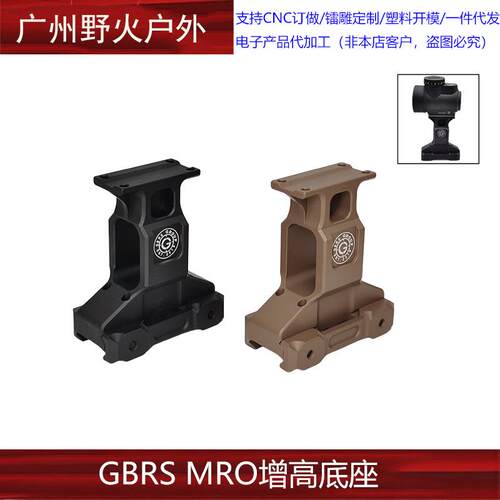 GBRS  MRO底座 20mm导轨支架