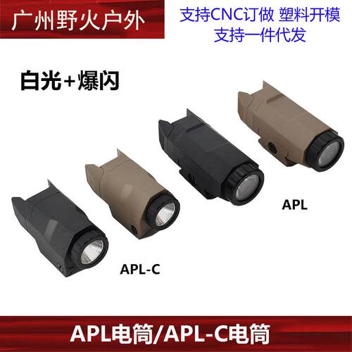 INFORCE APL/APL-C下挂战术电筒G17 G19 P1电筒长亮爆闪强光手电