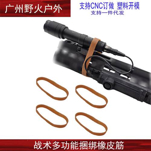 海豹DEVGRU Seals多功能捆绑宽版橡皮筋 强力皮筋户外战术橡皮筋