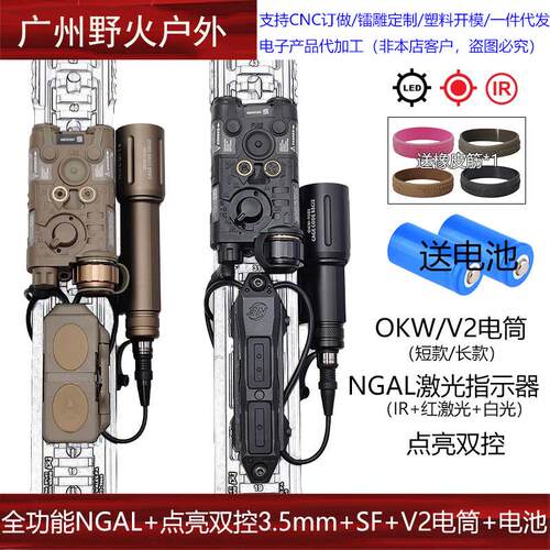 【OKW-V2+双控+全功能NGAL】激光指示器手电筒迷你鼠尾/TAPS双控