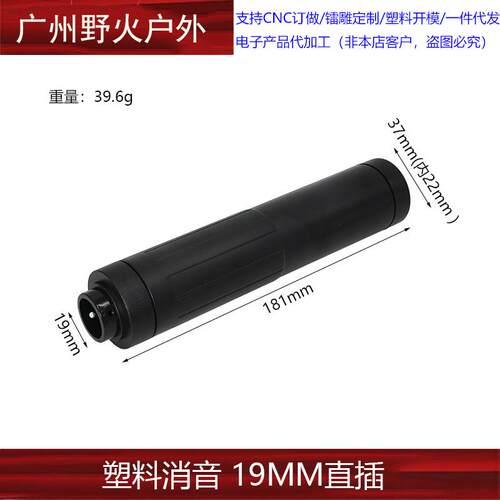 吃鸡同款塑料消音器通用锦明8M416scar直插19mm火帽配件