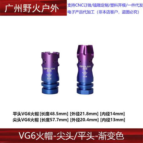 司马M4司骏416金属火帽14逆牙装饰平头尖头VG6火冒锦明9代精击SLR