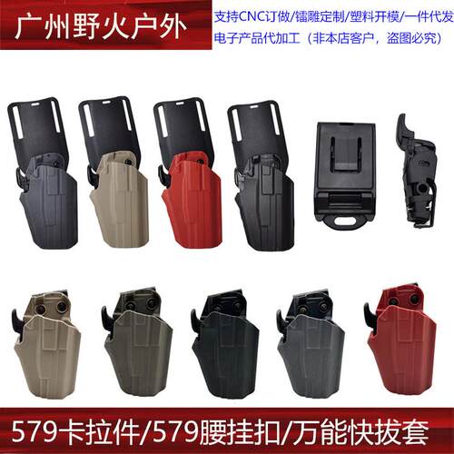 579 卡拉件腰挂扣 通用战术腰带挂载器尼龙G17/2011 快拔套下沉板
